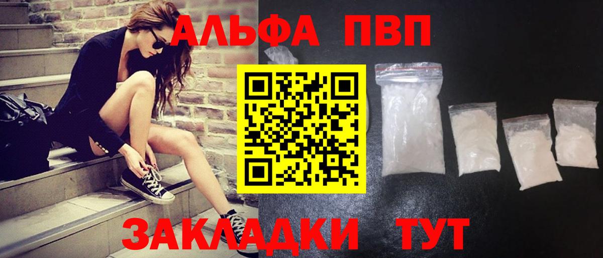 A PVP крисы CK  Вход с VPN  Ковров  A-PVP VHQ  Alfa_PVP  где найти   A-PVP Crystall 