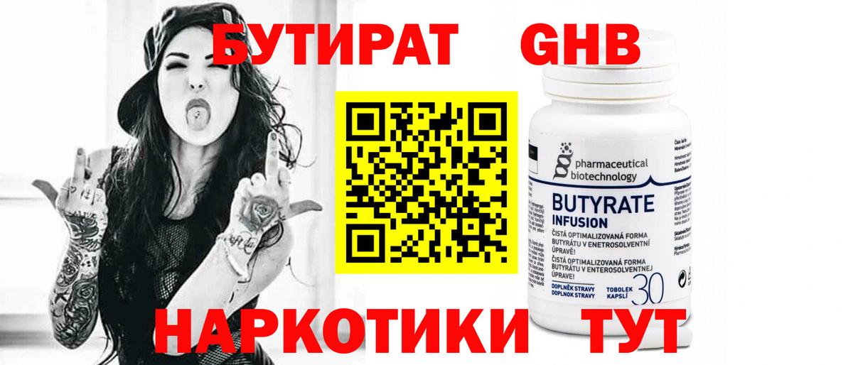Ковров  БУТИРАТ бутандиол  Вход с VPN 
