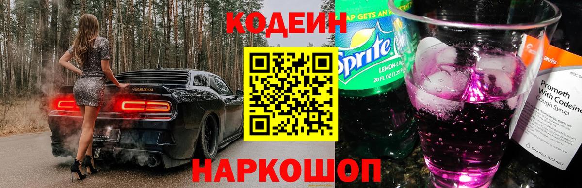 Codein Purple Drank  Вход с VPN  Ковров 