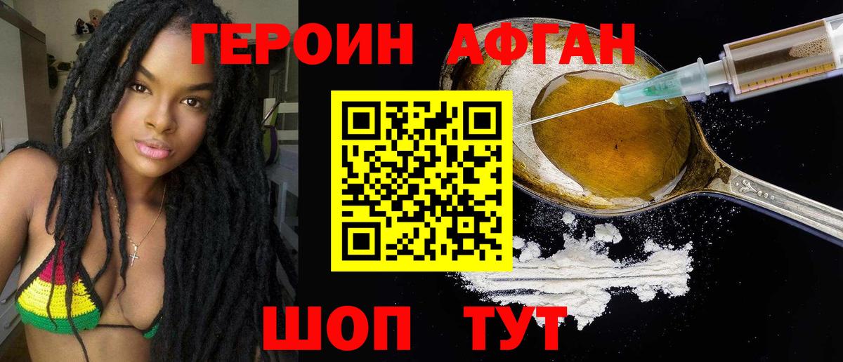 ГЕРОИН афганец Ковров