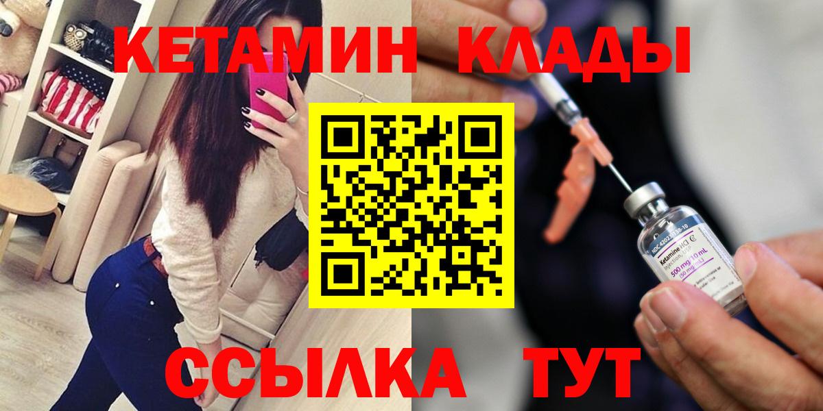 MEGA ТОР  КЕТАМИН ketamine  Вход с VPN  Ковров 