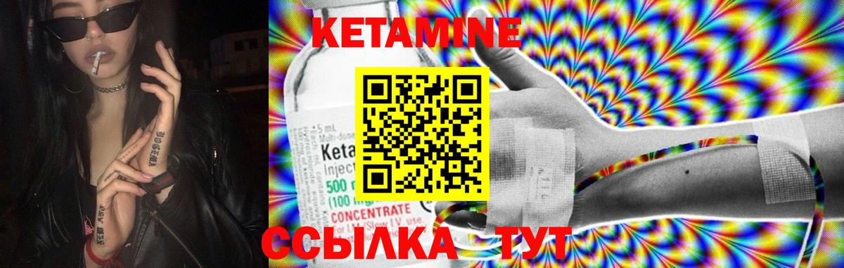 КЕТАМИН VHQ Ковров