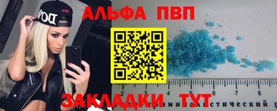 альфа пвп Краснознаменск