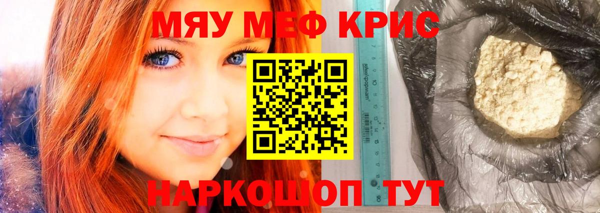 Меф мяу мяу кристаллы Ковров